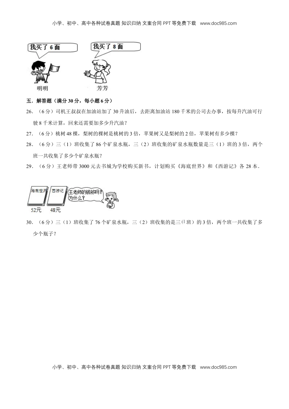 【单元AB卷】四年级下册数学单元测试B卷-第五单元解决问题的策略  苏教版（含答案）.doc