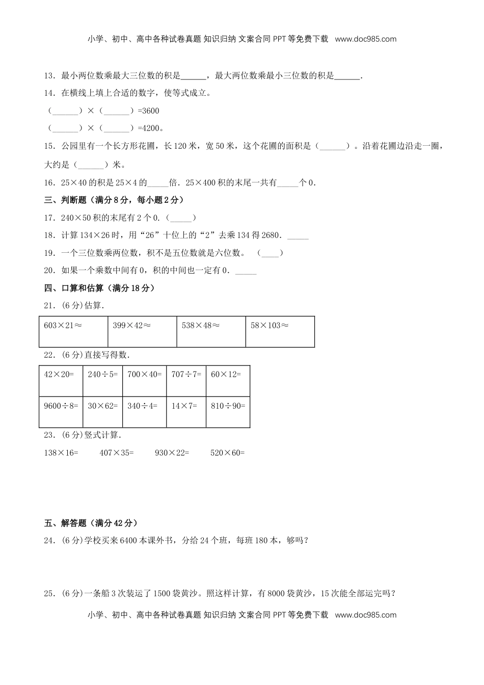 【单元AB卷】四年级下册数学单元测试B卷-第三单元三位数乘两位数  苏教版（含答案）.doc