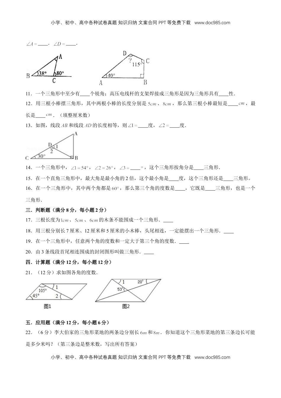 【单元AB卷】四年级下册数学单元测试B卷-第七单元三角形、平行四边形和梯形  苏教版（含答案）.doc