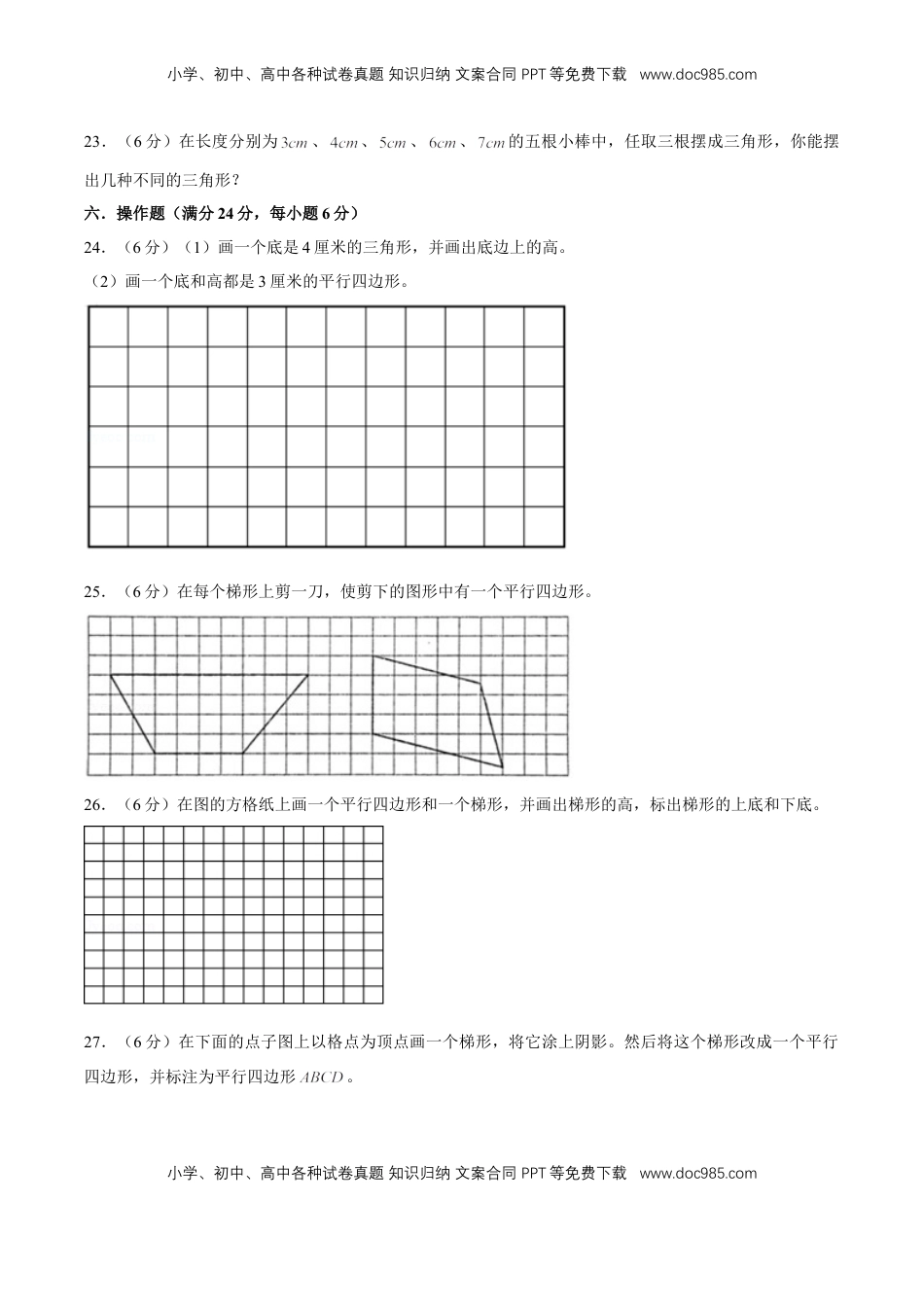 【单元AB卷】四年级下册数学单元测试B卷-第七单元三角形、平行四边形和梯形  苏教版（含答案）.doc