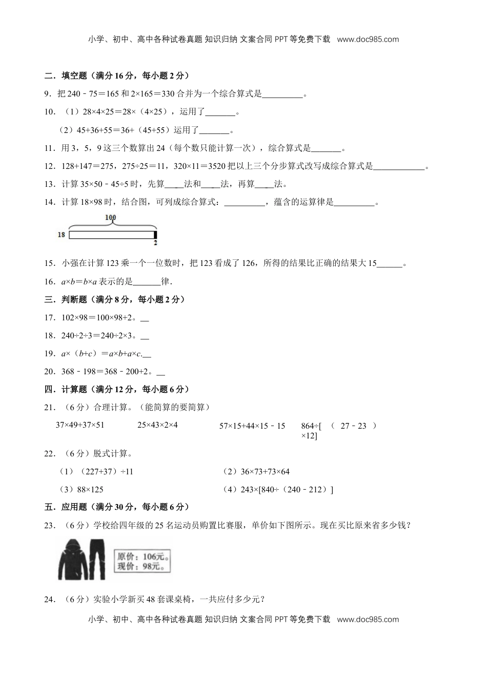 【单元AB卷】四年级下册数学单元测试B卷-第六单元运算律  苏教版（含答案）.doc