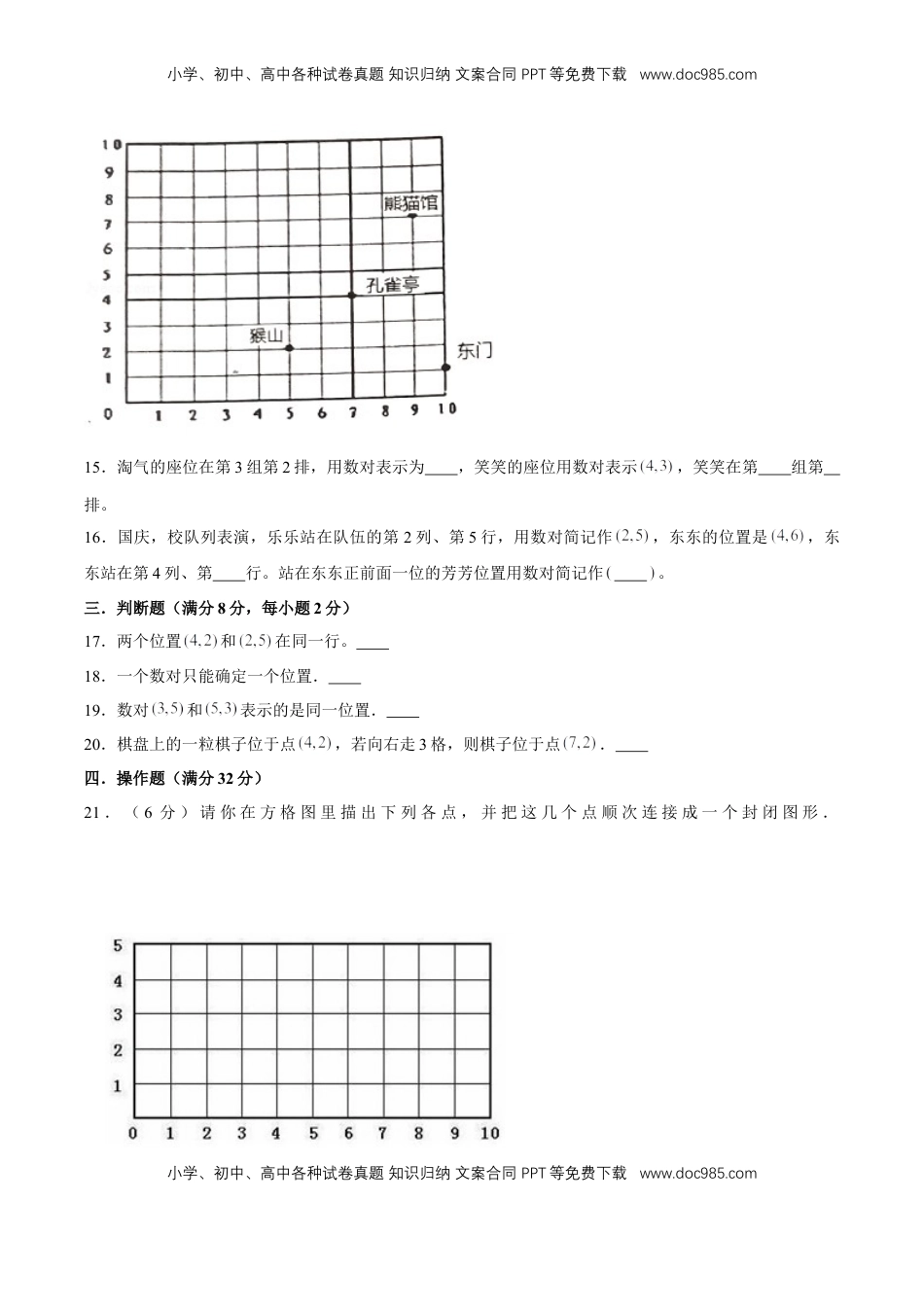 【单元AB卷】四年级下册数学单元测试B卷-第八单元确定位置  苏教版（含答案）.doc
