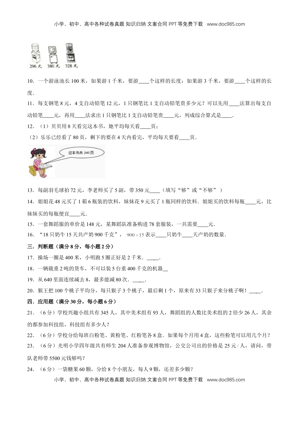 【单元AB卷】四年级下册数学单元测试A卷-第五单元解决问题的策略  苏教版（含答案）.doc
