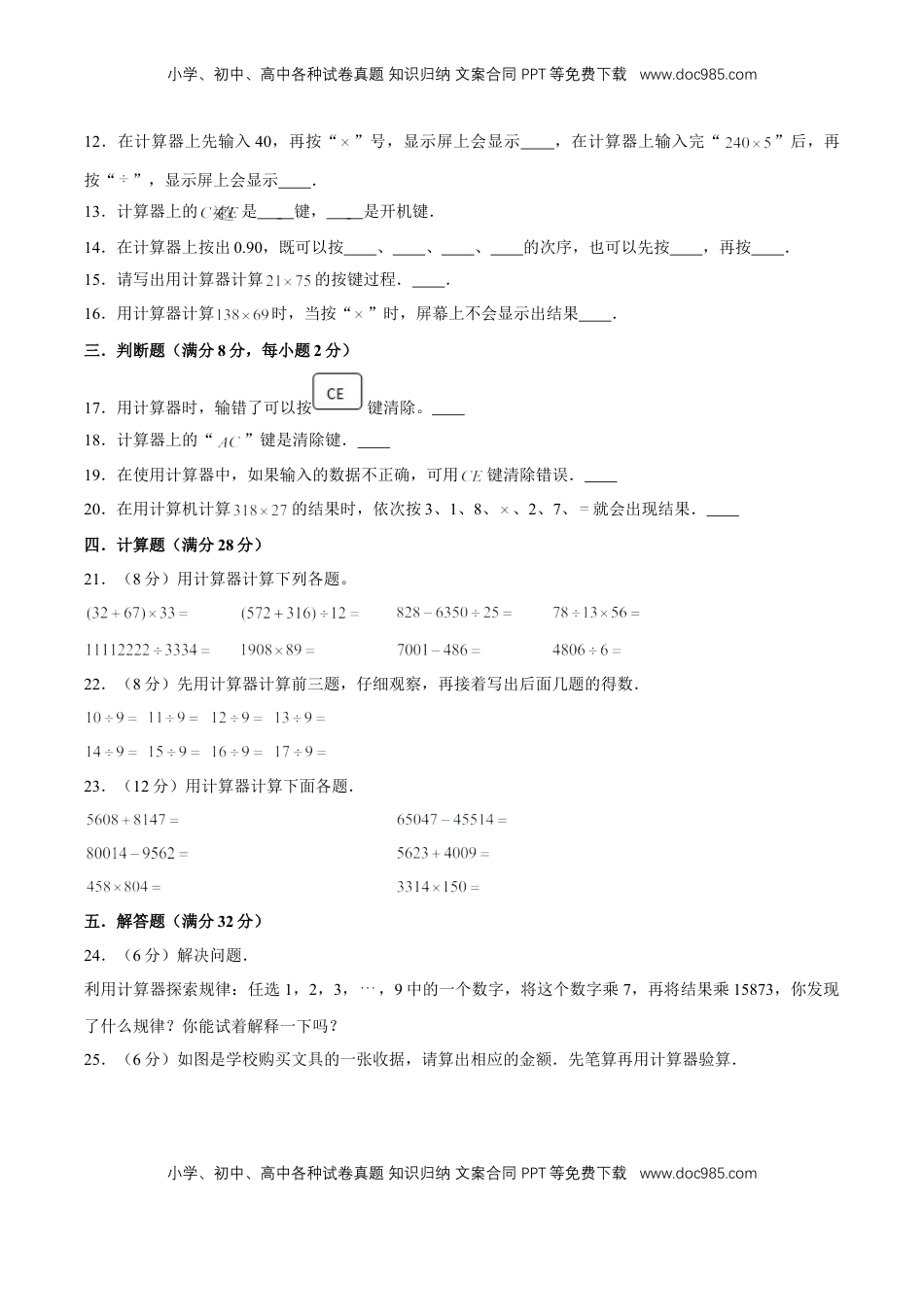 【单元AB卷】四年级下册数学单元测试A卷-第四单元用计算器计算  苏教版（含答案）.doc