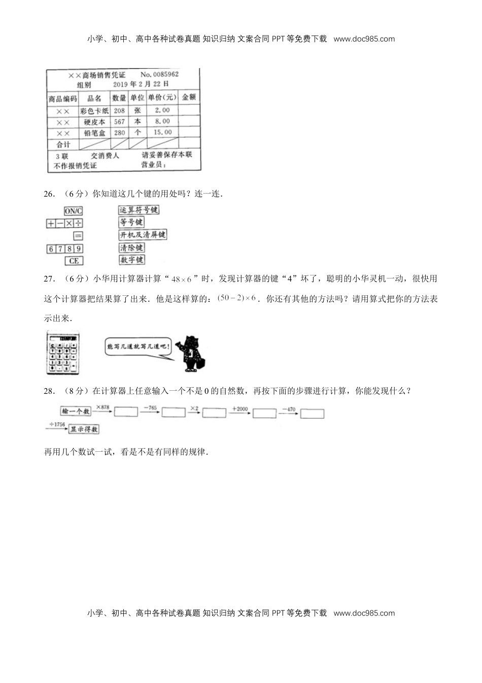 【单元AB卷】四年级下册数学单元测试A卷-第四单元用计算器计算  苏教版（含答案）.doc