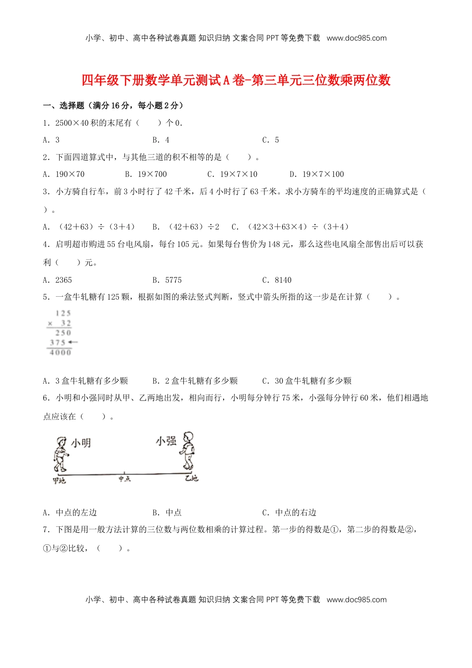 【单元AB卷】四年级下册数学单元测试A卷-第三单元三位数乘两位数  苏教版（含答案）.doc
