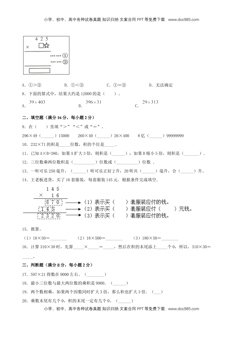 【单元AB卷】四年级下册数学单元测试A卷-第三单元三位数乘两位数  苏教版（含答案）.doc