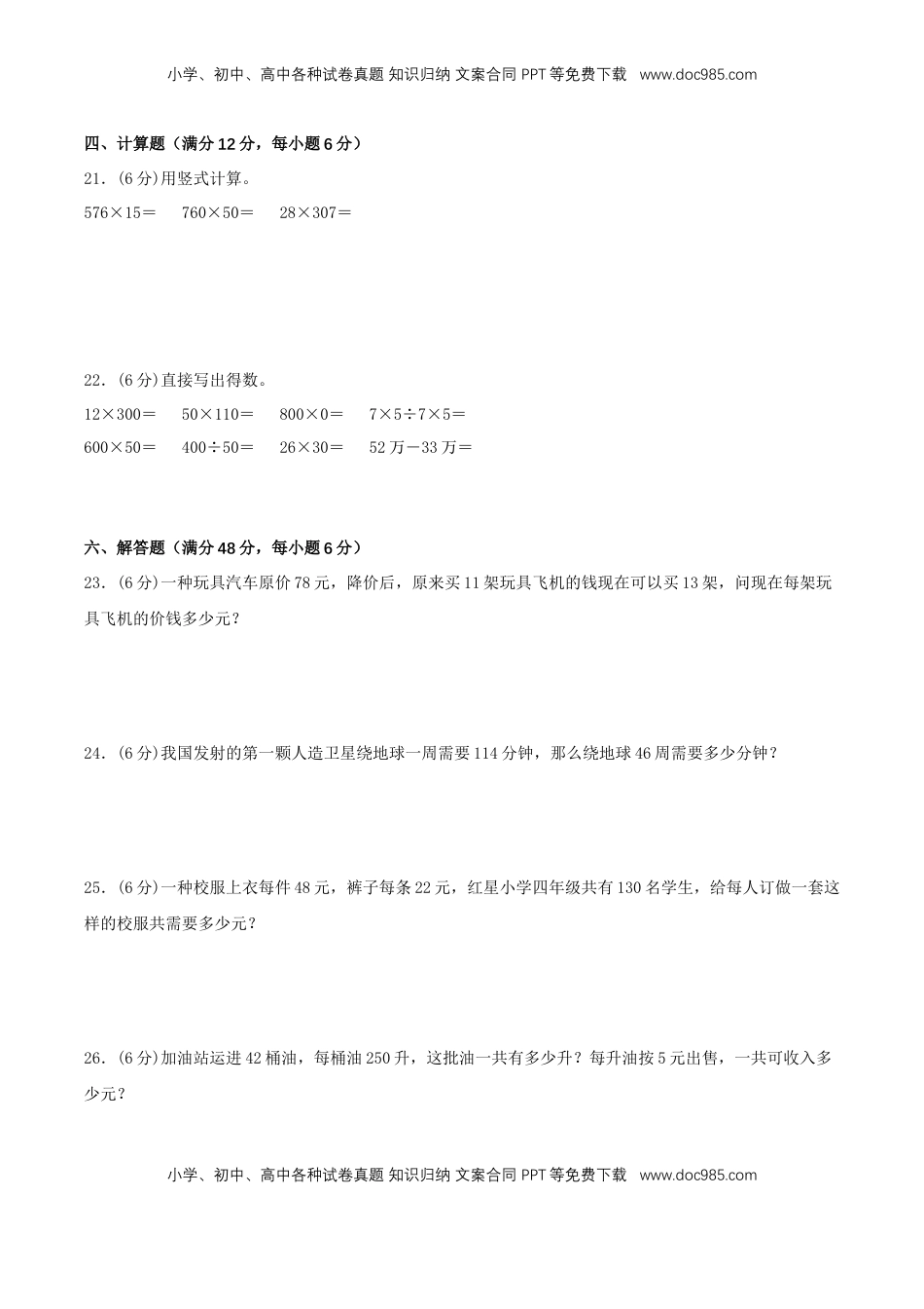 【单元AB卷】四年级下册数学单元测试A卷-第三单元三位数乘两位数  苏教版（含答案）.doc