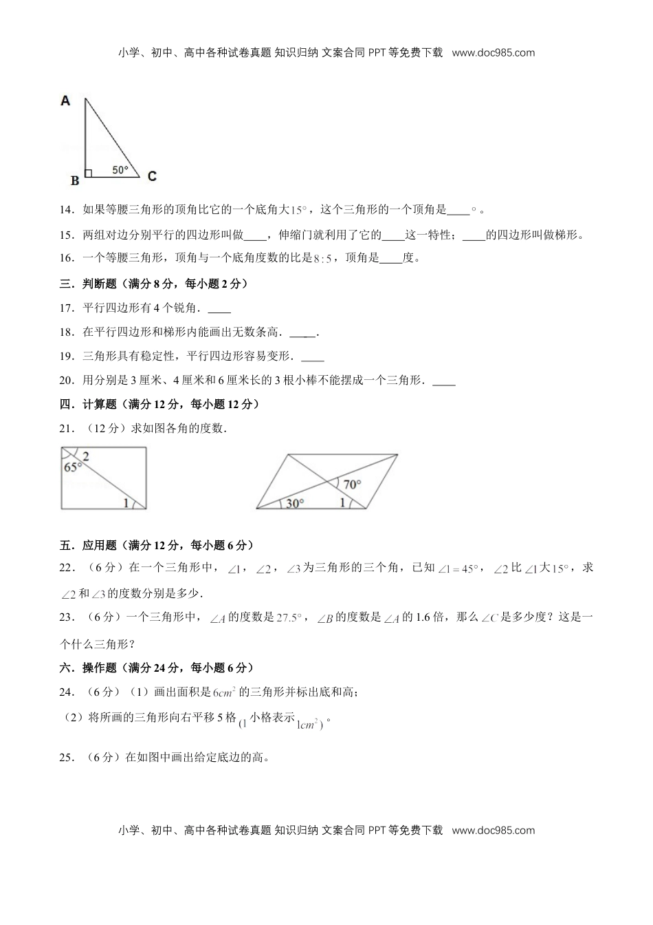【单元AB卷】四年级下册数学单元测试A卷-第七单元三角形、平行四边形和梯形  苏教版（含答案）.doc