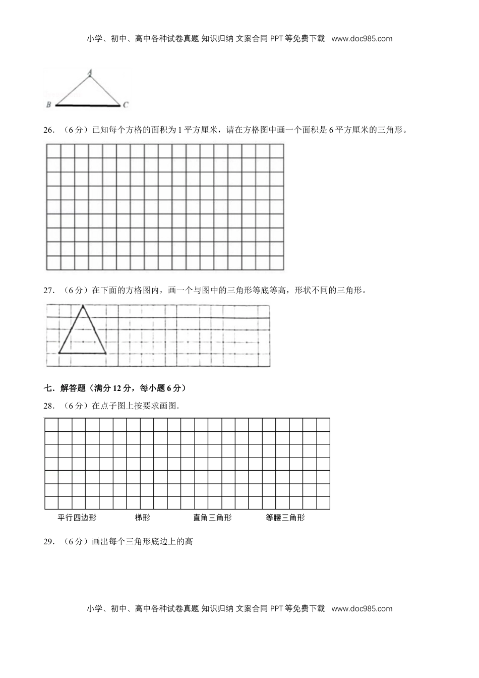 【单元AB卷】四年级下册数学单元测试A卷-第七单元三角形、平行四边形和梯形  苏教版（含答案）.doc