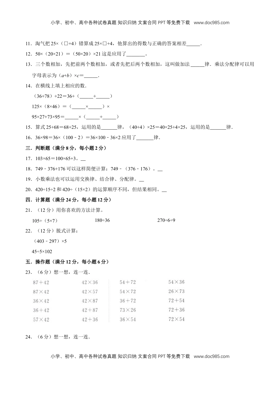 【单元AB卷】四年级下册数学单元测试A卷-第六单元运算律  苏教版（含答案）.doc