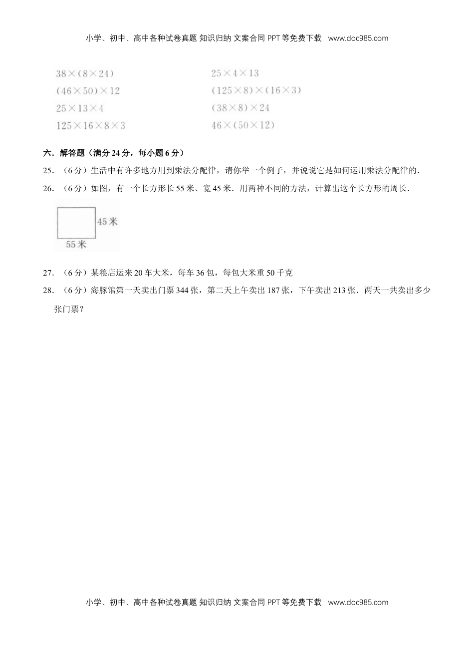 【单元AB卷】四年级下册数学单元测试A卷-第六单元运算律  苏教版（含答案）.doc