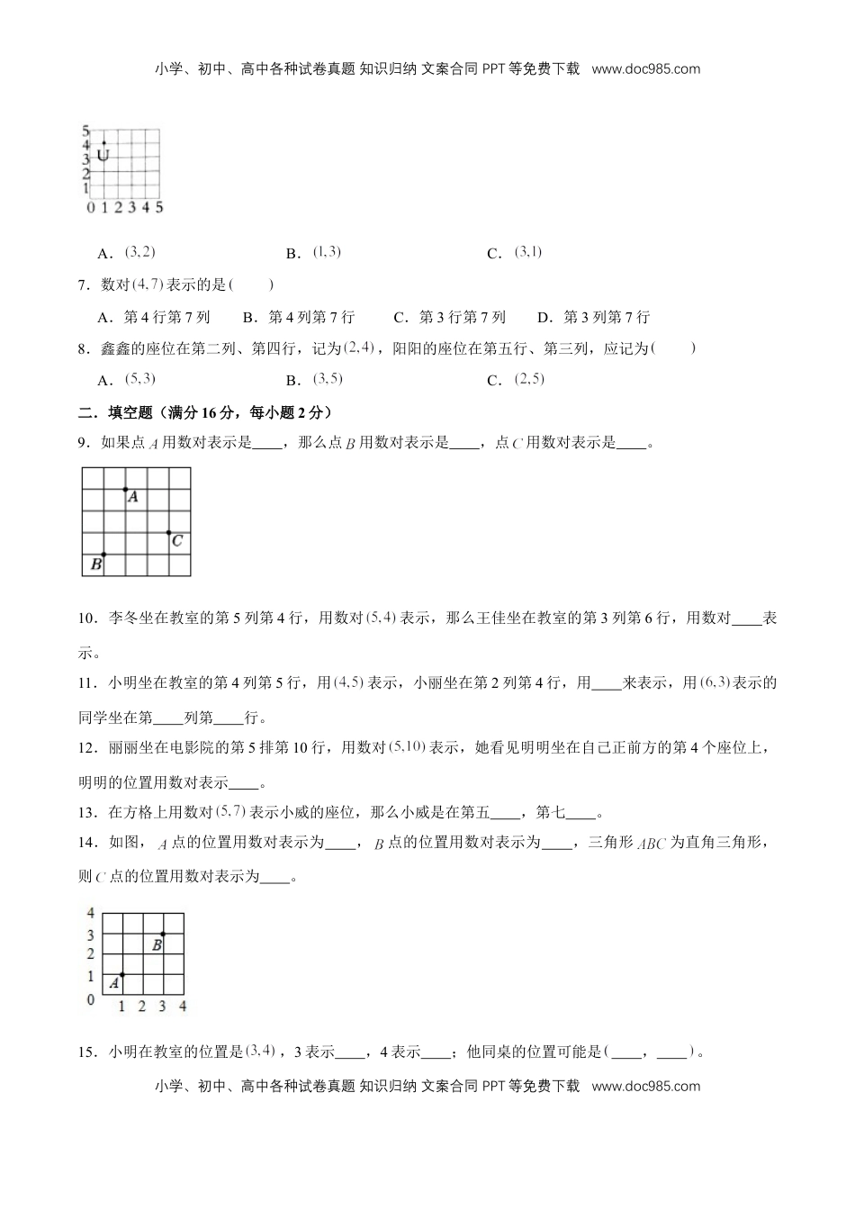 【单元AB卷】四年级下册数学单元测试A卷-第八单元确定位置  苏教版（含答案）.doc