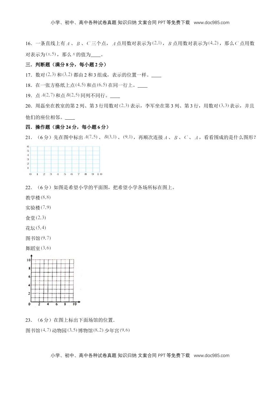 【单元AB卷】四年级下册数学单元测试A卷-第八单元确定位置  苏教版（含答案）.doc
