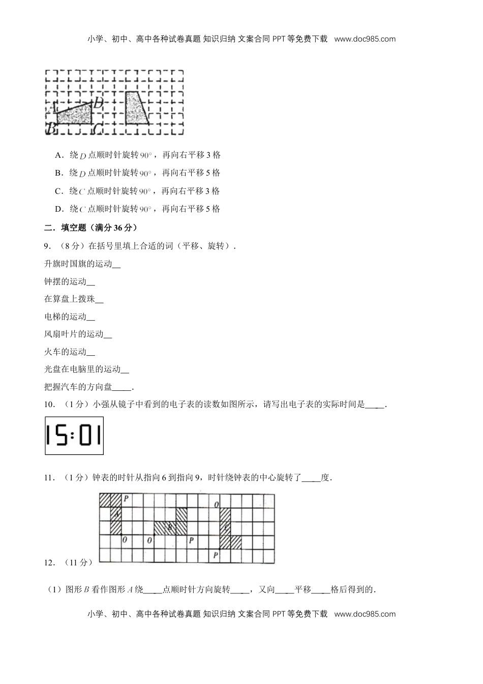 【单元AB卷】第一单元 平移、旋转和轴对称-四年级下册数学单元满分冲刺必刷B卷 苏教版（含答案）.doc
