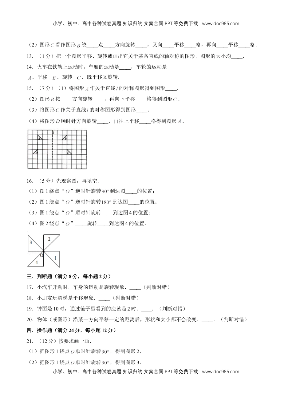 【单元AB卷】第一单元 平移、旋转和轴对称-四年级下册数学单元满分冲刺必刷B卷 苏教版（含答案）.doc
