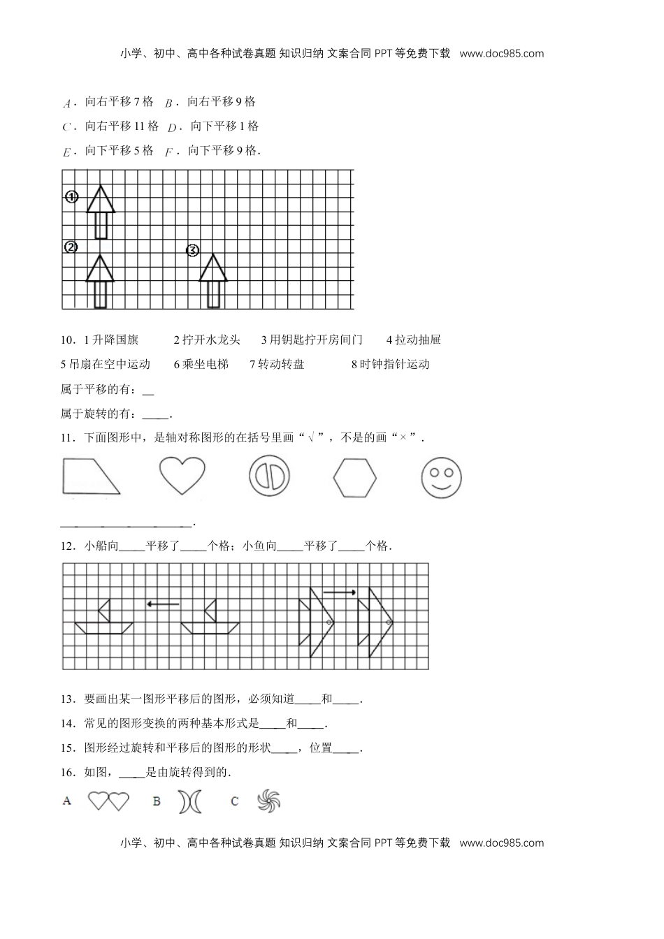 【单元AB卷】第一单元 平移、旋转和轴对称-四年级下册数学单元满分冲刺必刷A卷 苏教版（含答案）.doc