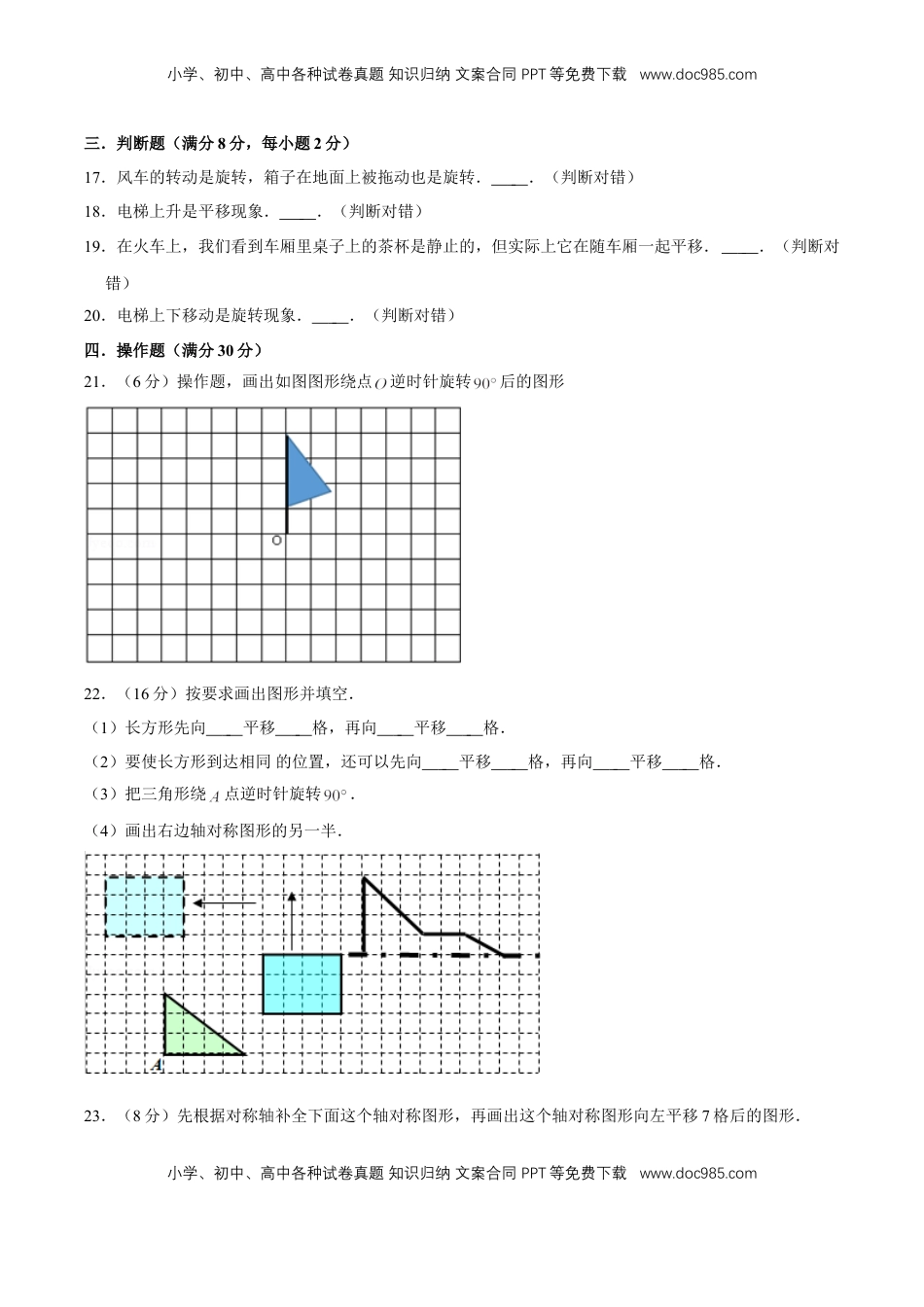 【单元AB卷】第一单元 平移、旋转和轴对称-四年级下册数学单元满分冲刺必刷A卷 苏教版（含答案）.doc