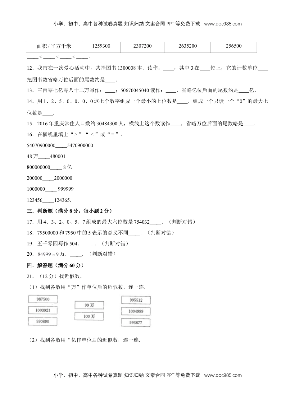 【单元AB卷】第二单元 认识多位数-四年级下册数学单元满分冲刺必刷B卷 苏教版（含答案）.doc