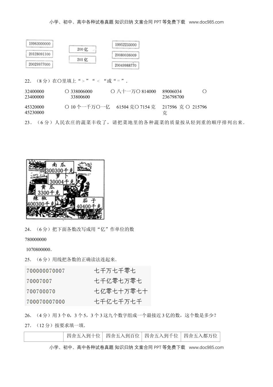【单元AB卷】第二单元 认识多位数-四年级下册数学单元满分冲刺必刷B卷 苏教版（含答案）.doc