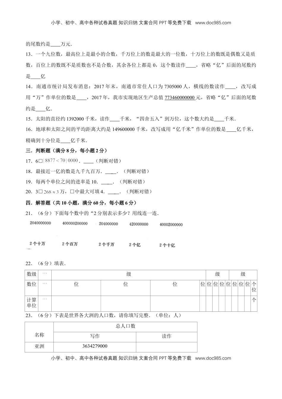 【单元AB卷】第二单元 认识多位数-四年级下册数学单元满分冲刺必刷A卷 苏教版（含答案）.doc