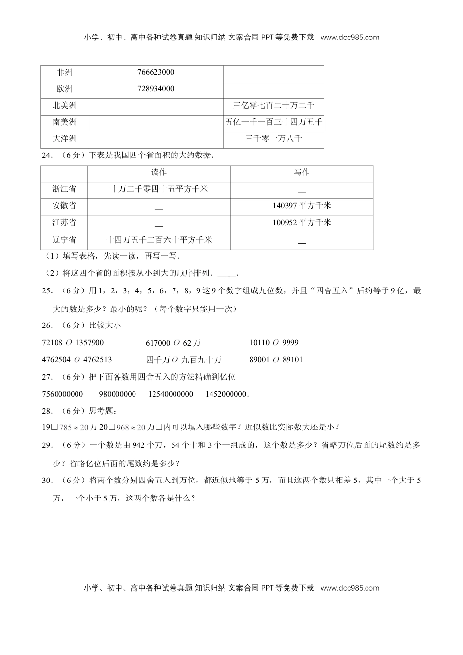 【单元AB卷】第二单元 认识多位数-四年级下册数学单元满分冲刺必刷A卷 苏教版（含答案）.doc