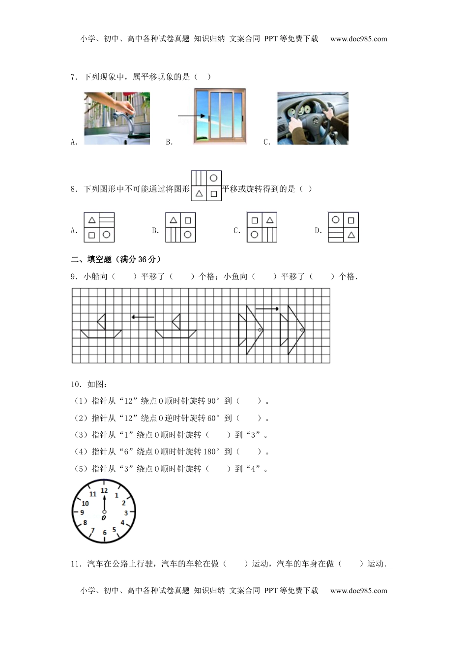 【分层训练】四年级下册数学单元测试-第一单元  平移、旋转和轴对称（培优卷）  苏教版（含答案）.docx