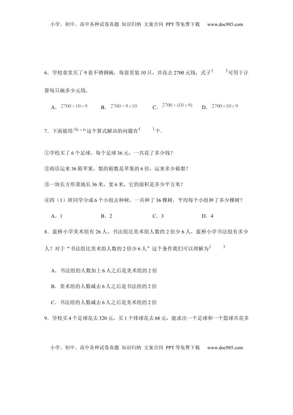 【分层训练】四年级下册数学单元测试-第五单元  解决问题的策略（培优卷）  苏教版（含答案）.docx