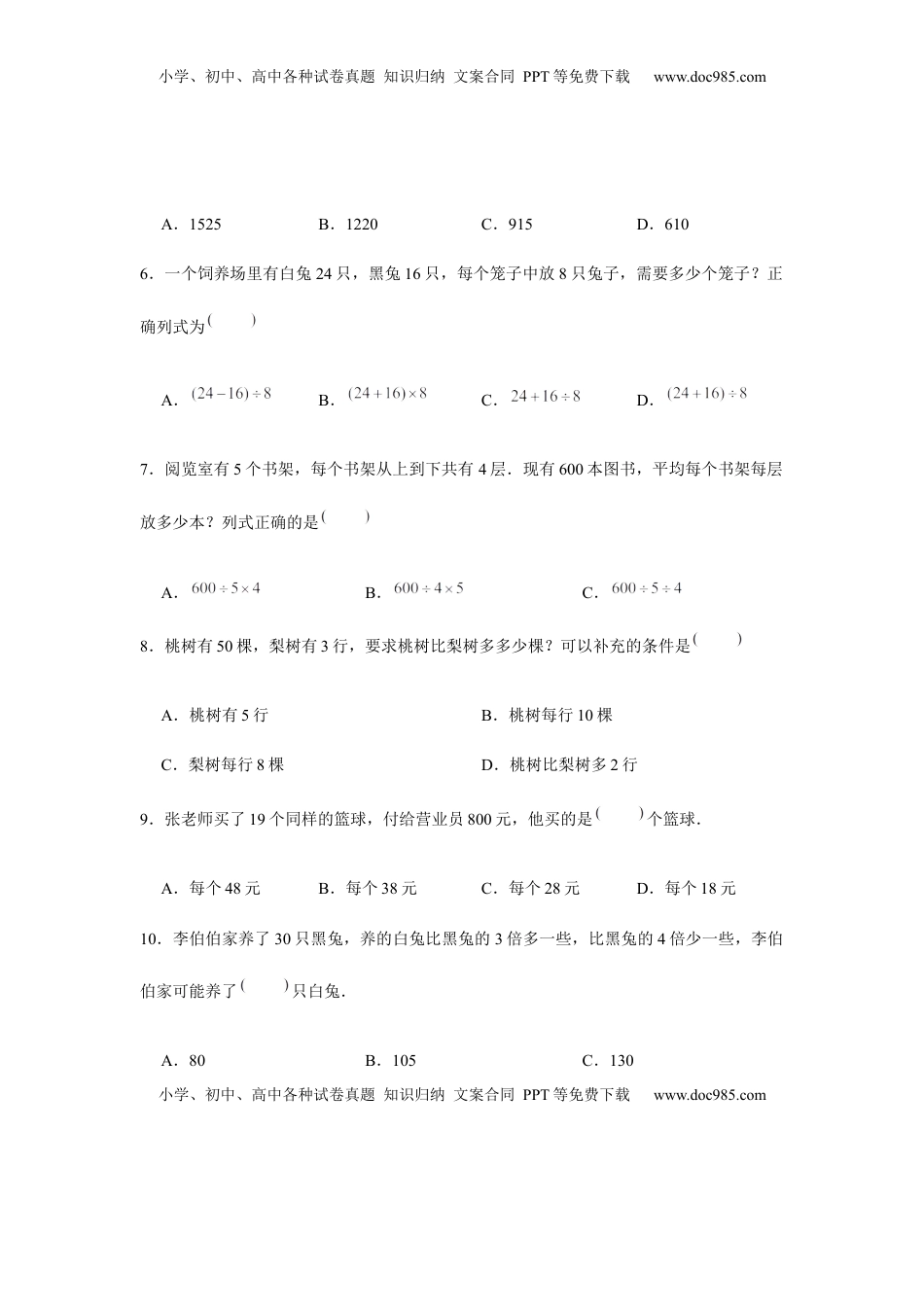 【分层训练】四年级下册数学单元测试-第五单元  解决问题的策略（基础卷）  苏教版（含答案）.docx