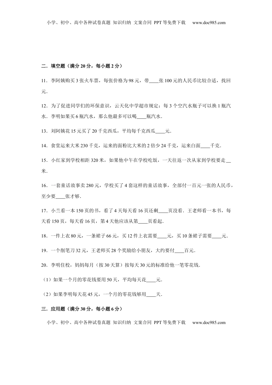 【分层训练】四年级下册数学单元测试-第五单元  解决问题的策略（基础卷）  苏教版（含答案）.docx