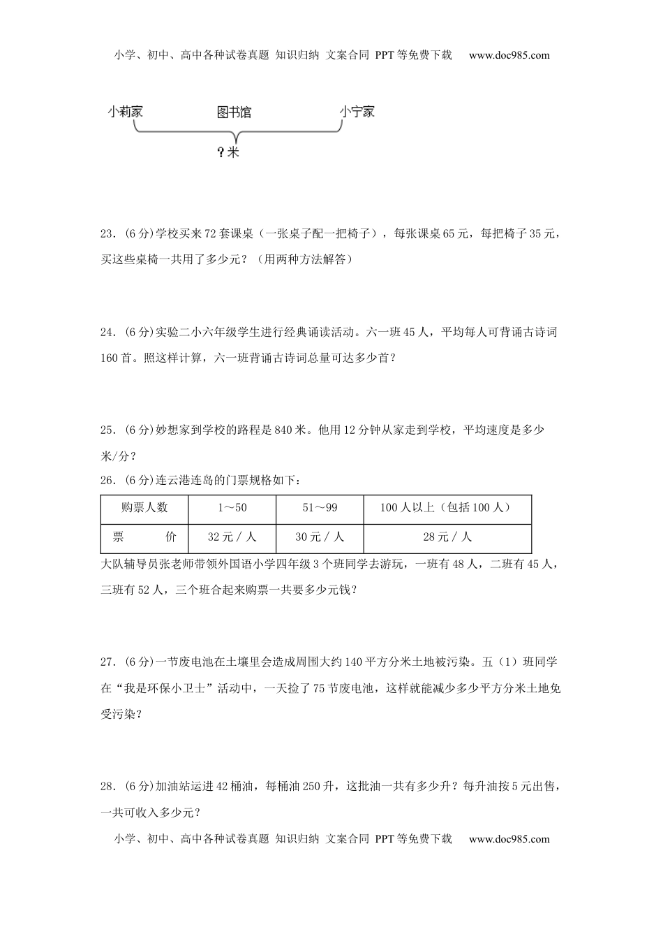 【分层训练】四年级下册数学单元测试-第三单元  三位数乘两位数（基础卷）  苏教版（含答案）.docx