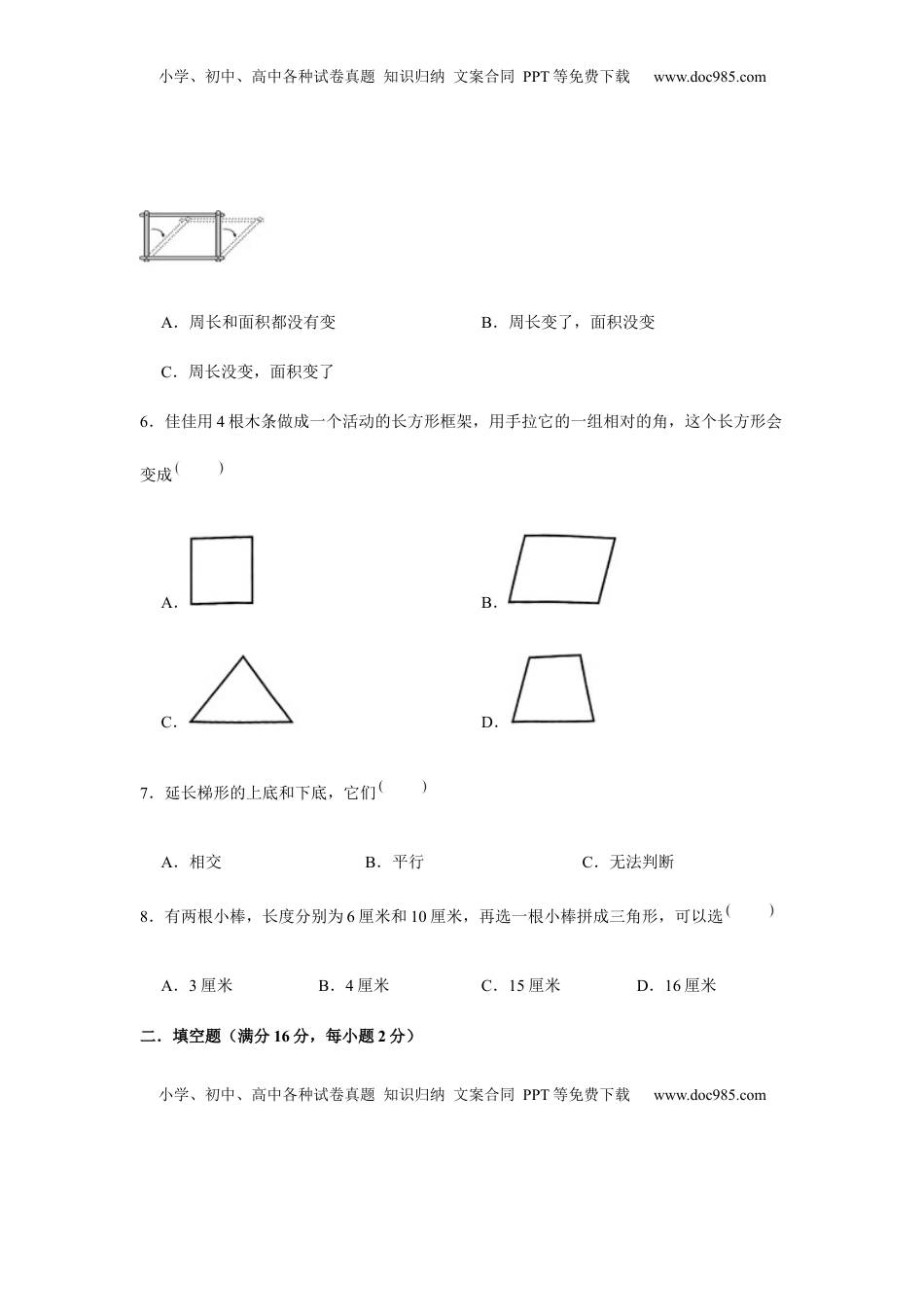 【分层训练】四年级下册数学单元测试-第七单元  三角形、平行四边形和梯形（基础卷）  苏教版（含答案）.docx