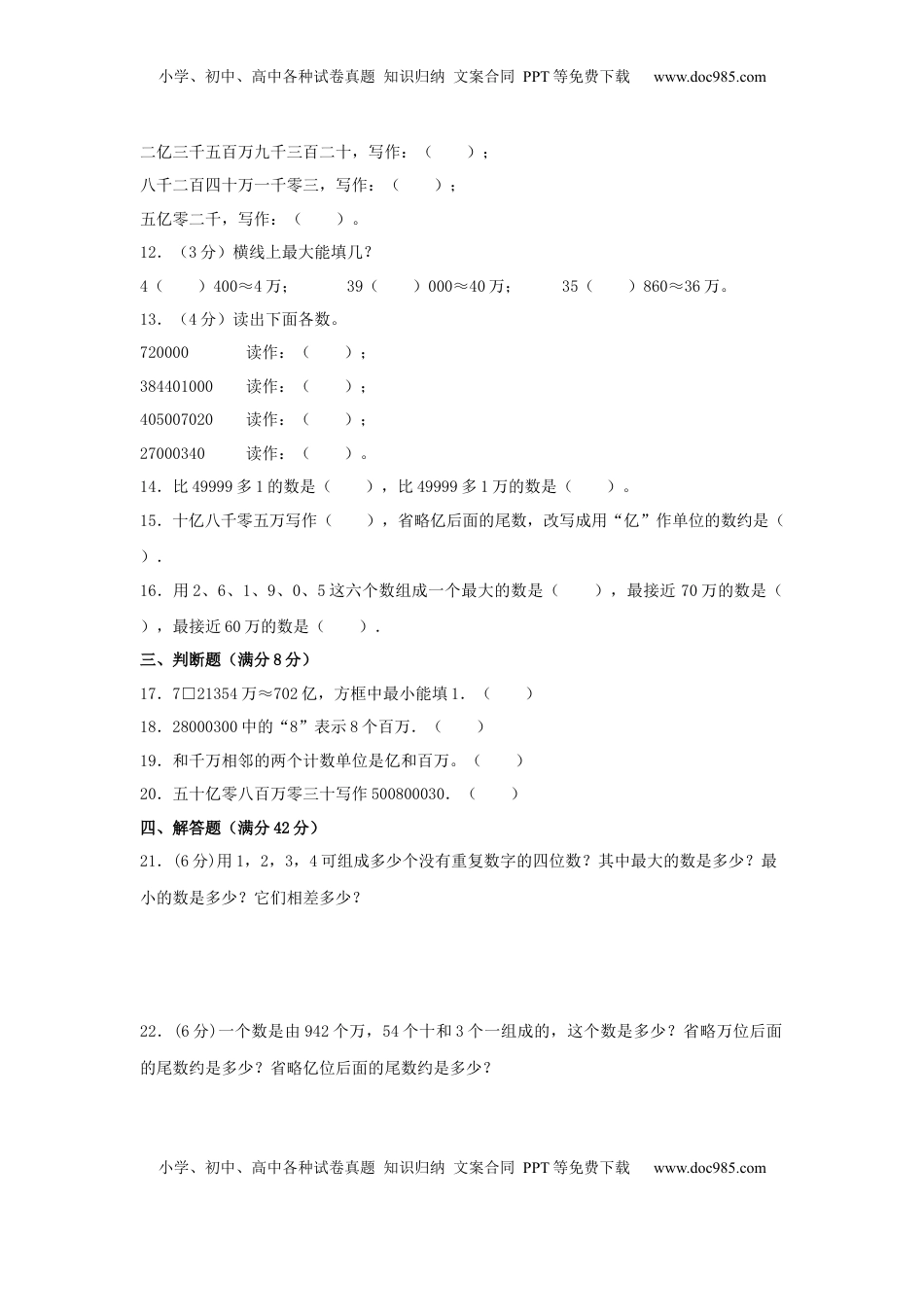 【分层训练】四年级下册数学单元测试-第二单元  认识多位数（培优卷）  苏教版（含答案）.docx