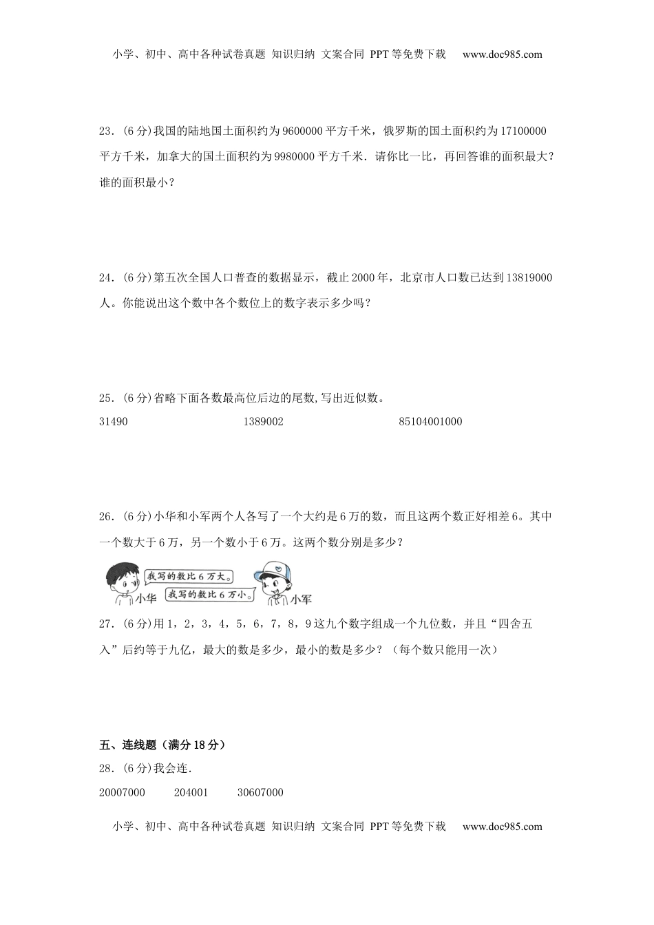 【分层训练】四年级下册数学单元测试-第二单元  认识多位数（培优卷）  苏教版（含答案）.docx