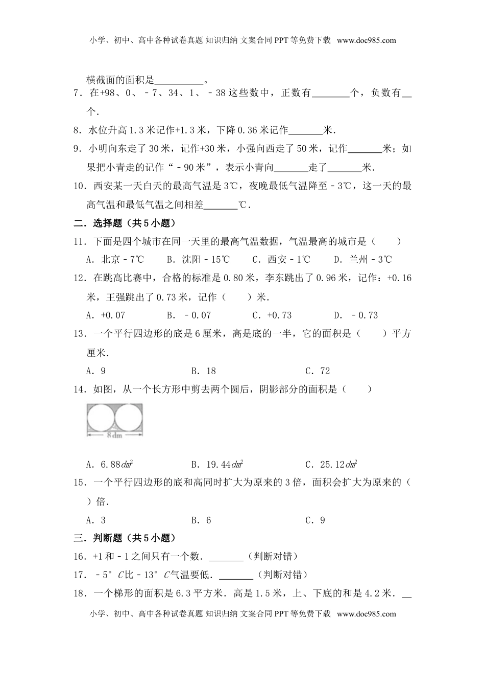 【月考】数学五年级（上）全优好卷第一次月考卷a——苏教版（含答案）.doc