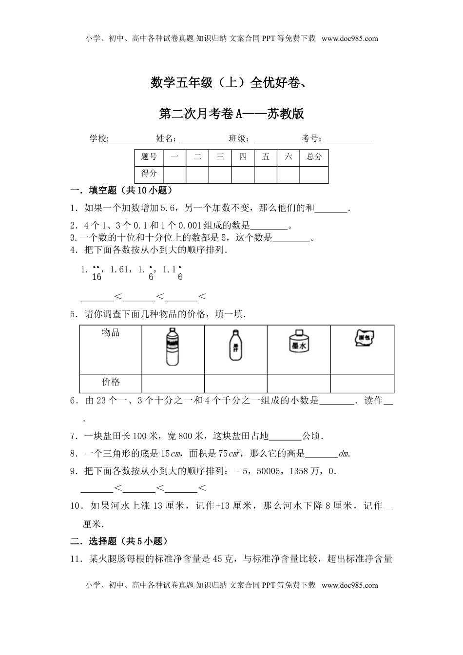 【月考】数学五年级（上）全优好卷第二次月考卷a——苏教版（含答案）.doc
