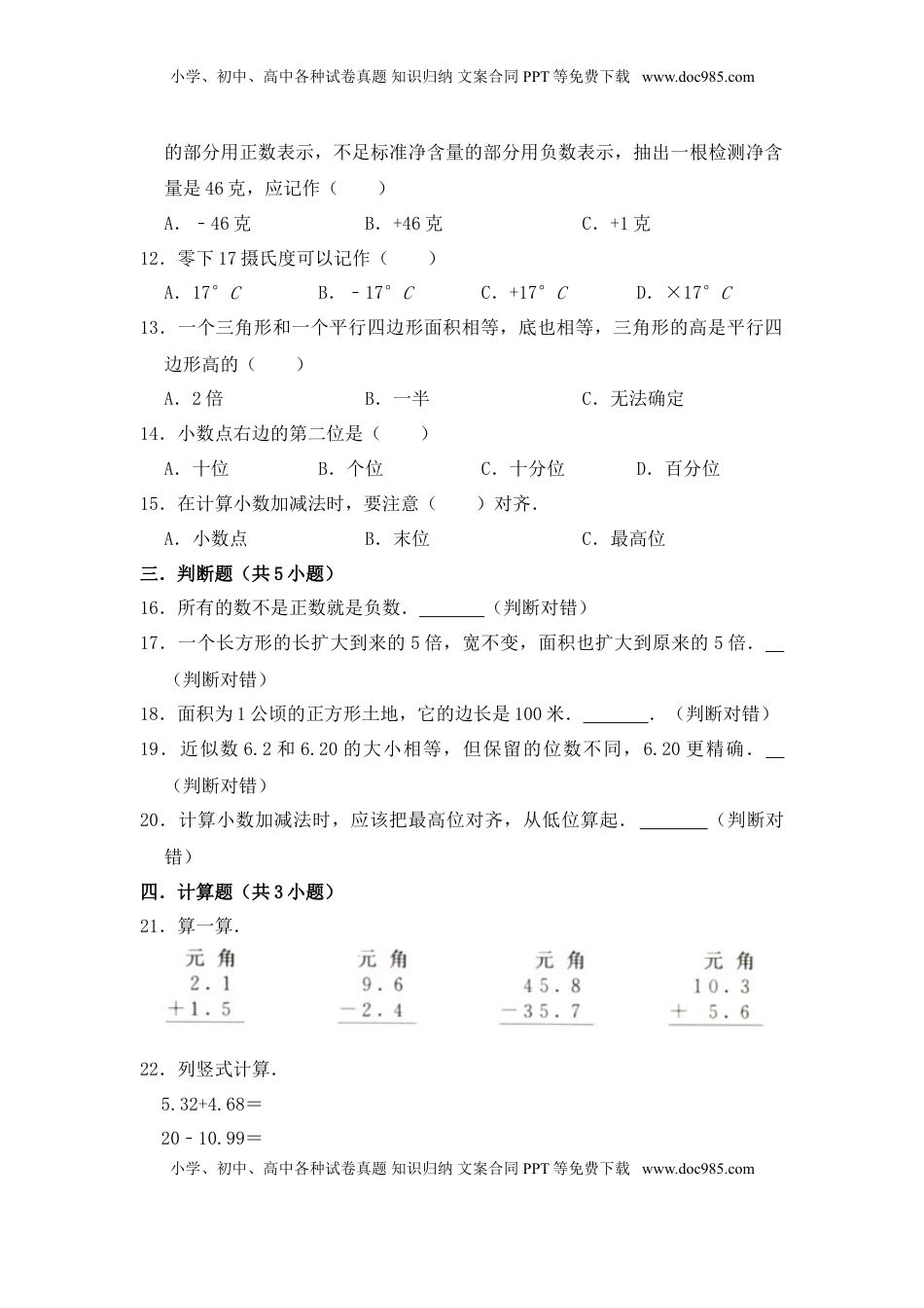 【月考】数学五年级（上）全优好卷第二次月考卷a——苏教版（含答案）.doc