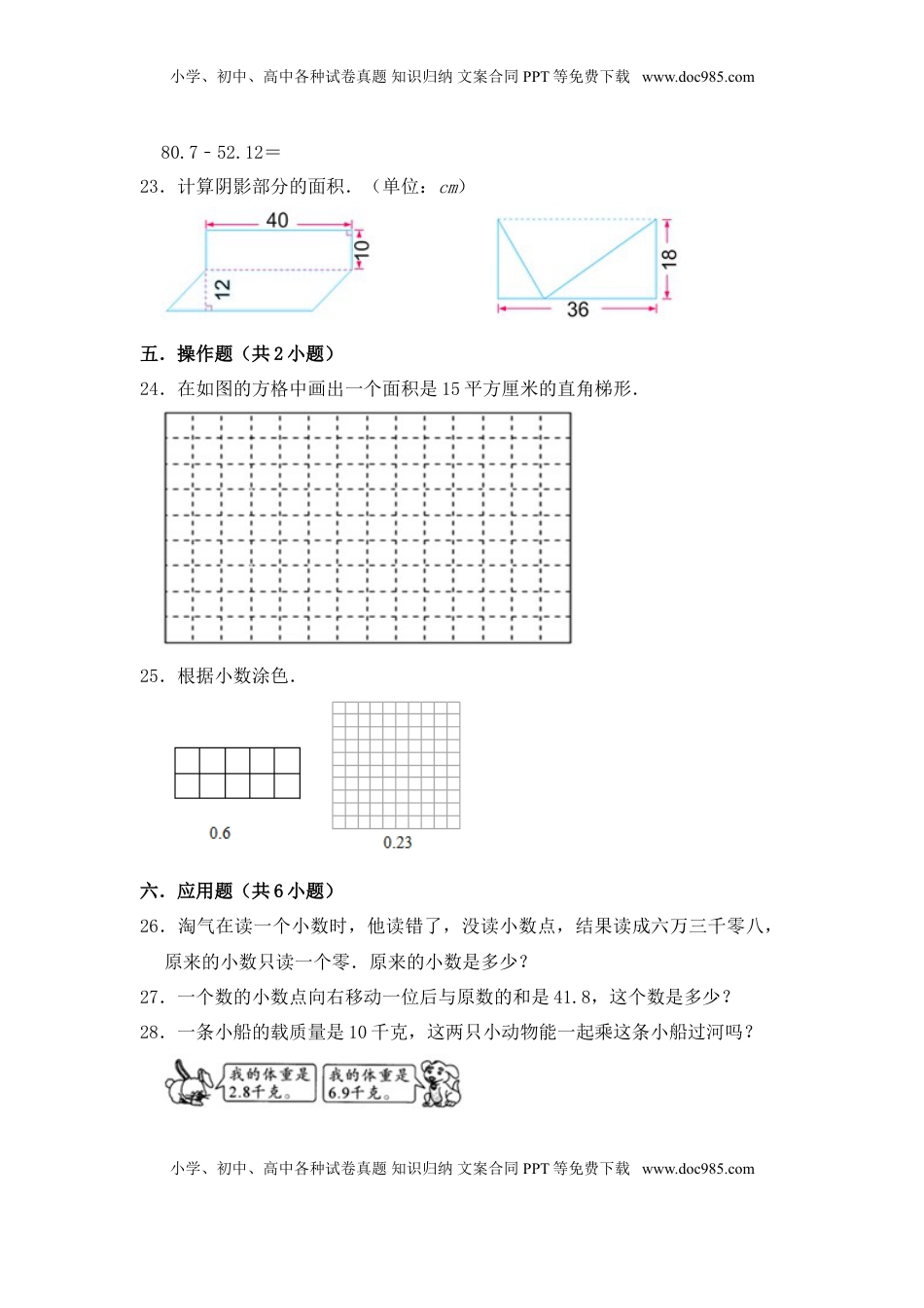 【月考】数学五年级（上）全优好卷第二次月考卷a——苏教版（含答案）.doc