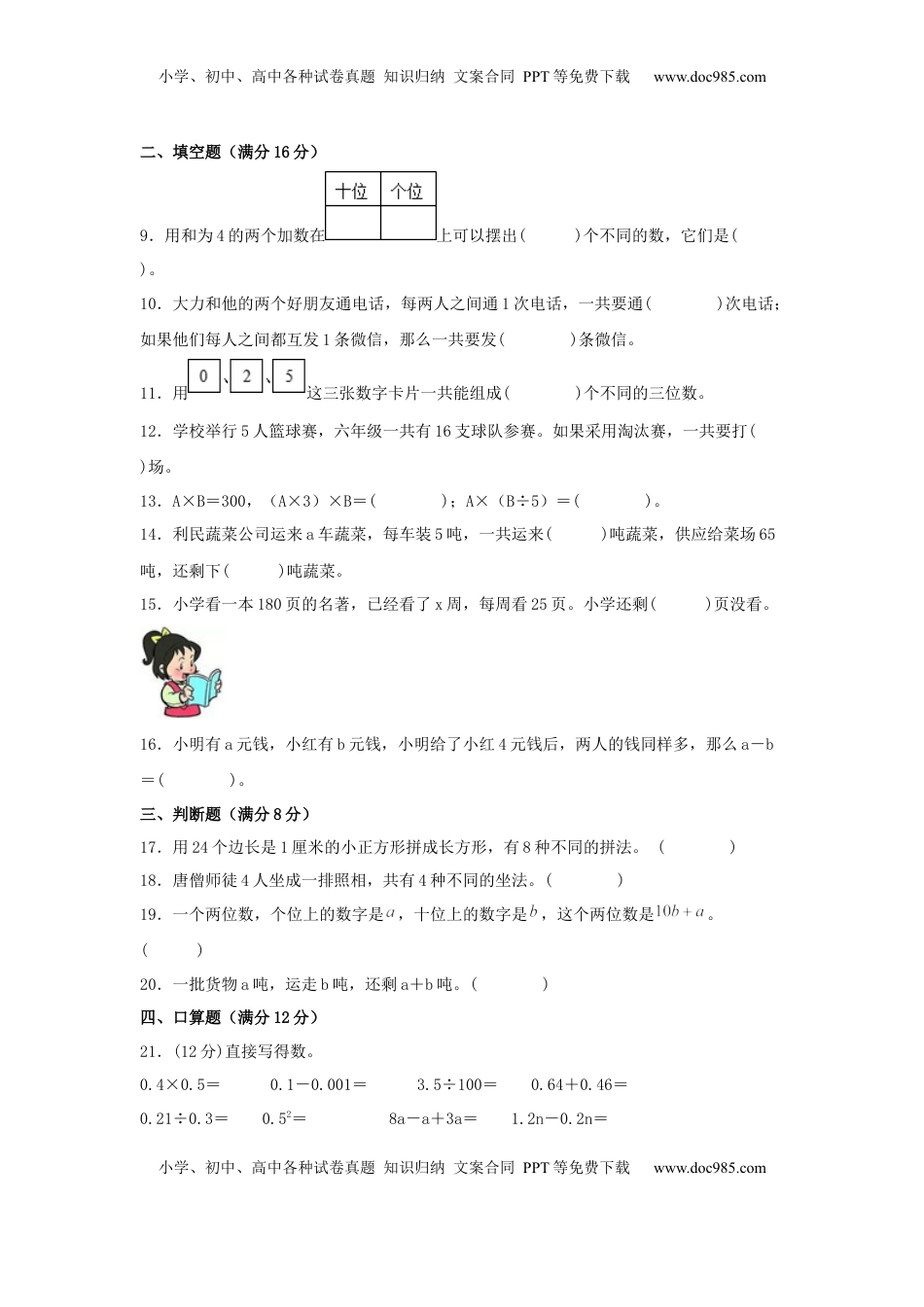 【阶段练习】五年级数学上册7-8单元测试题B卷  苏教版（含答案）.docx