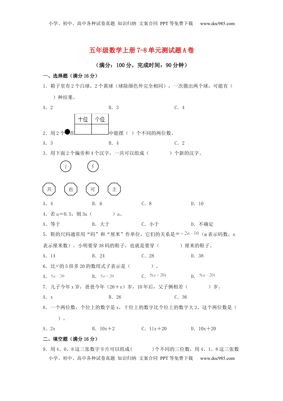 【阶段练习】五年级数学上册7-8单元测试题A卷  苏教版（含答案）.docx