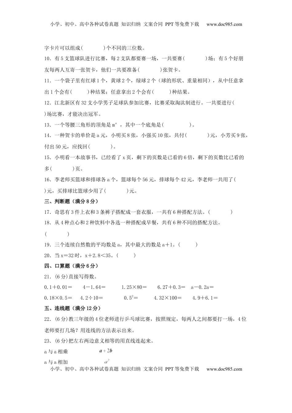【阶段练习】五年级数学上册7-8单元测试题A卷  苏教版（含答案）.docx