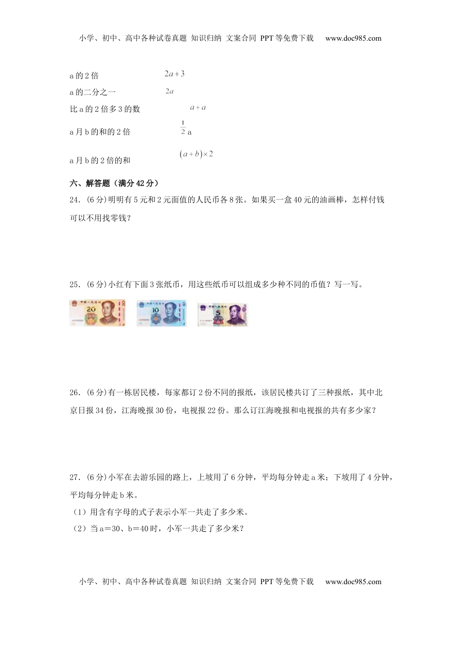 【阶段练习】五年级数学上册7-8单元测试题A卷  苏教版（含答案）.docx