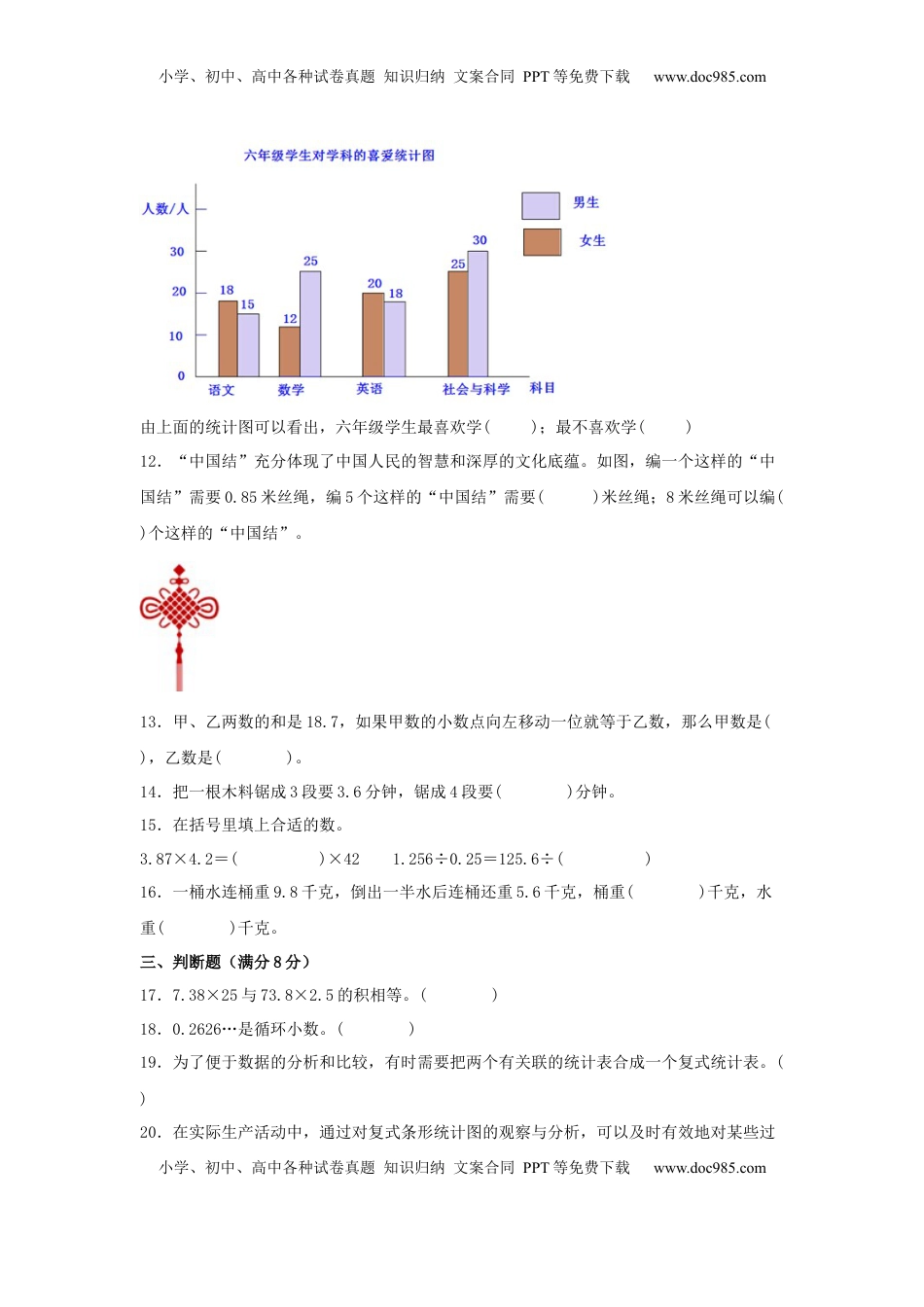 【阶段练习】五年级数学上册5-6单元测试题B卷  苏教版（含答案）.docx
