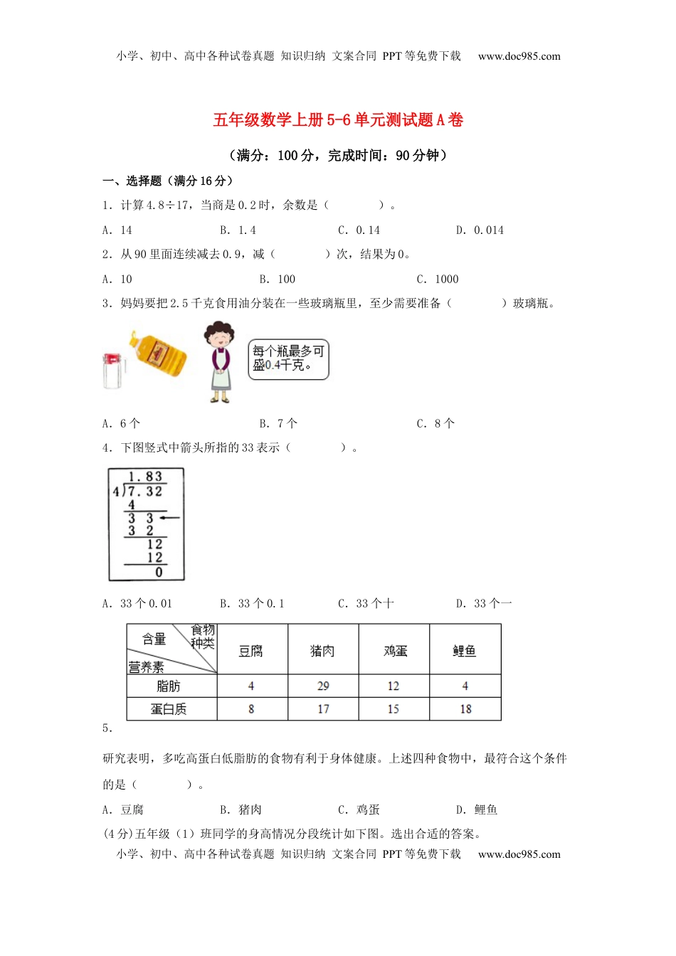 【阶段练习】五年级数学上册5-6单元测试题A卷  苏教版（含答案）.docx