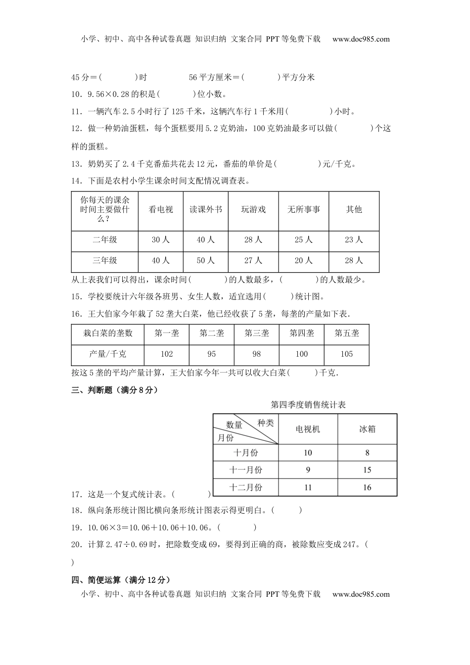 【阶段练习】五年级数学上册5-6单元测试题A卷  苏教版（含答案）.docx