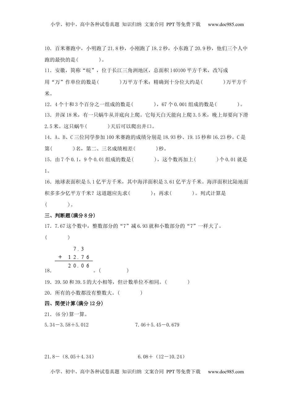 【阶段练习】五年级数学上册3-4单元测试题C卷  苏教版（含答案）.docx
