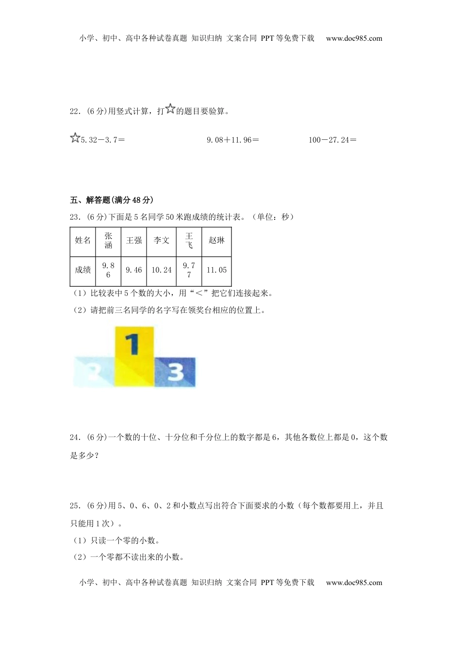 【阶段练习】五年级数学上册3-4单元测试题C卷  苏教版（含答案）.docx