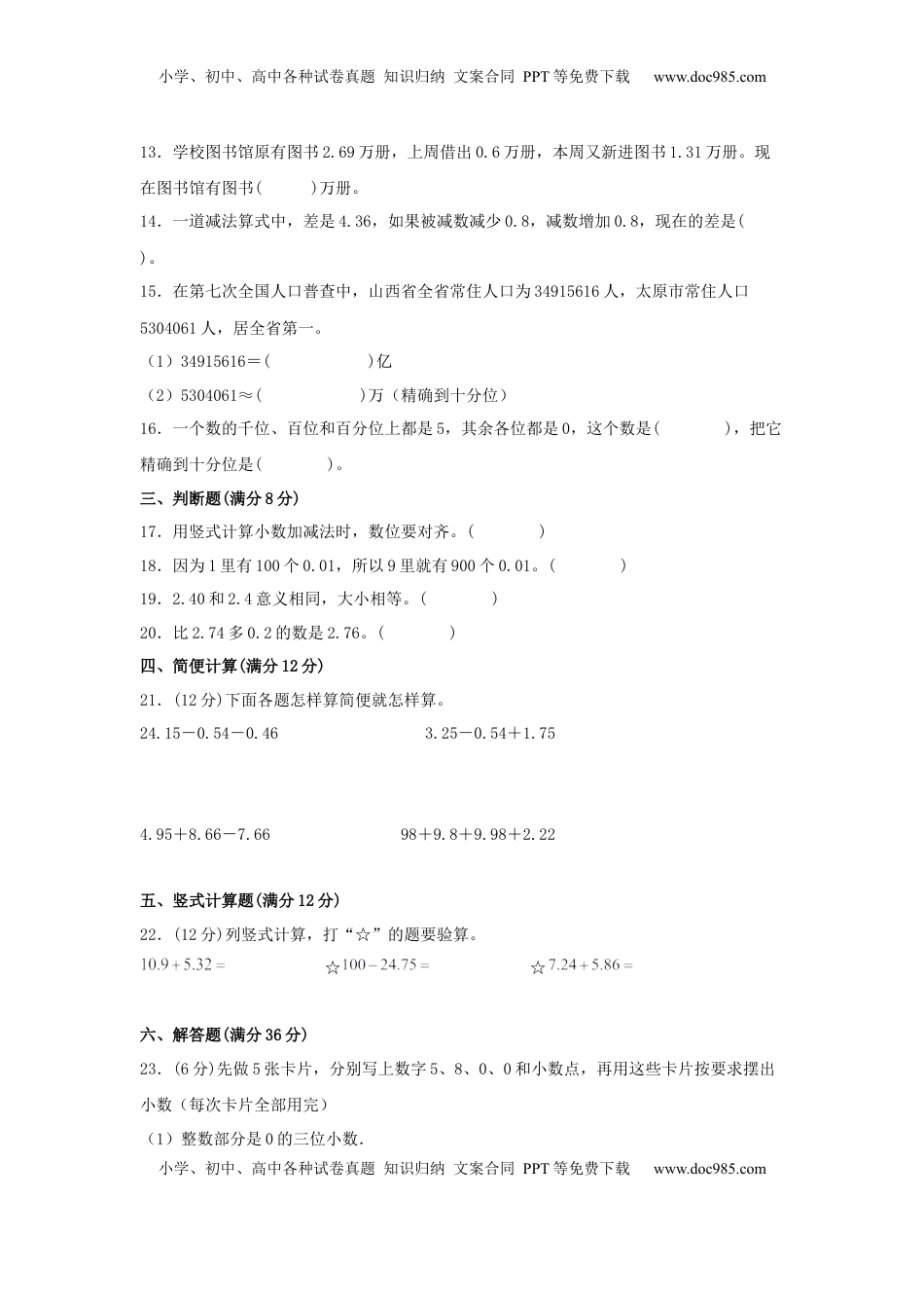 【阶段练习】五年级数学上册3-4单元测试题B卷  苏教版（含答案）.docx