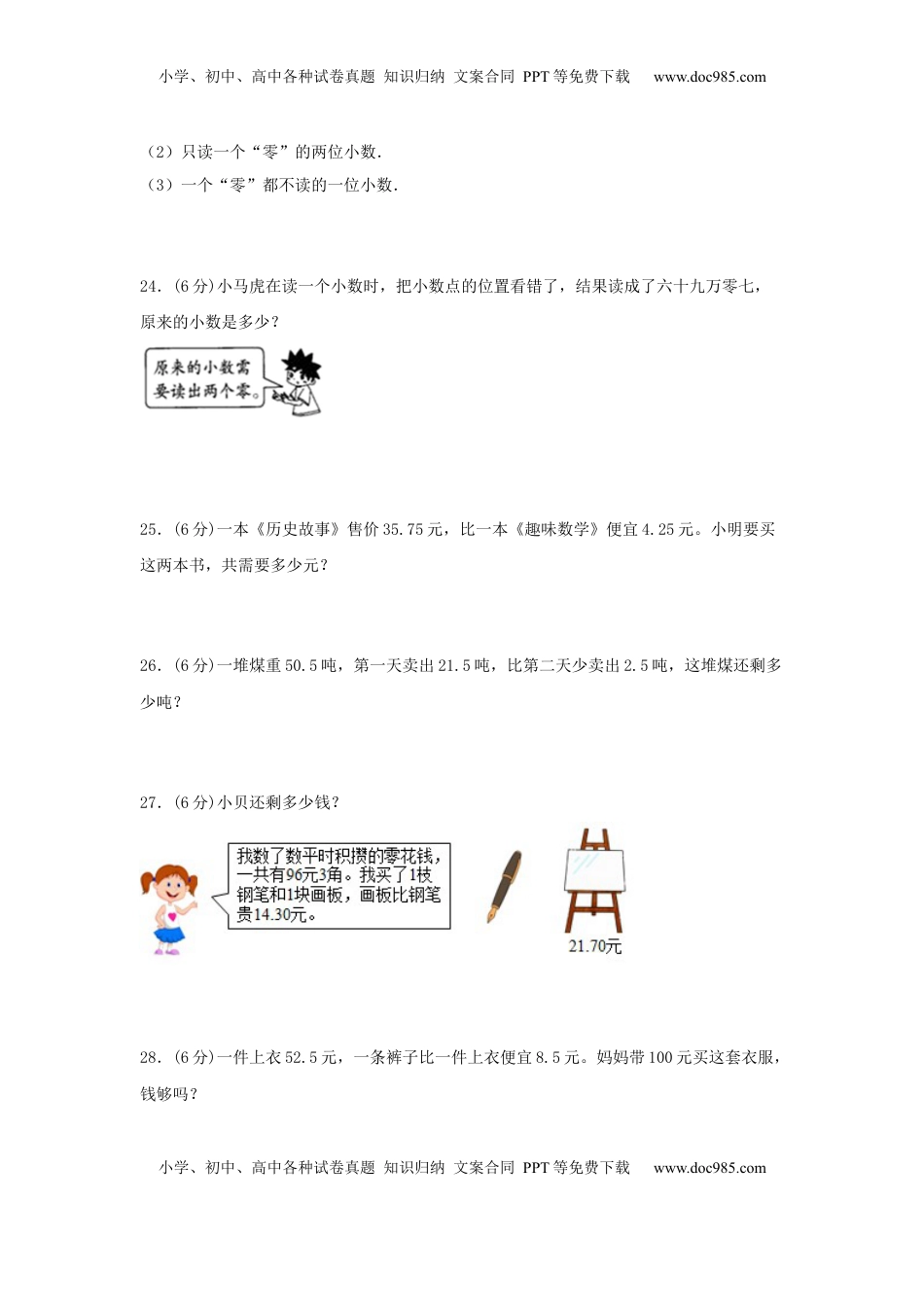 【阶段练习】五年级数学上册3-4单元测试题B卷  苏教版（含答案）.docx