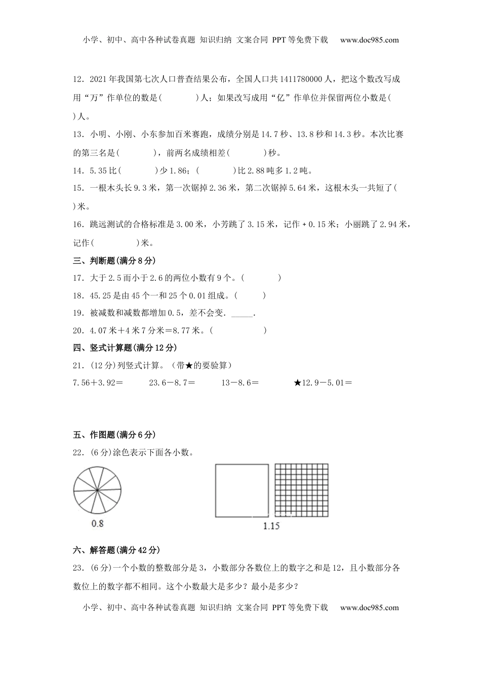 【阶段练习】五年级数学上册3-4单元测试题A卷  苏教版（含答案）.docx
